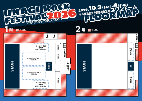 UNAGI ROCK FESTIVAL 2026 FLOORMAP