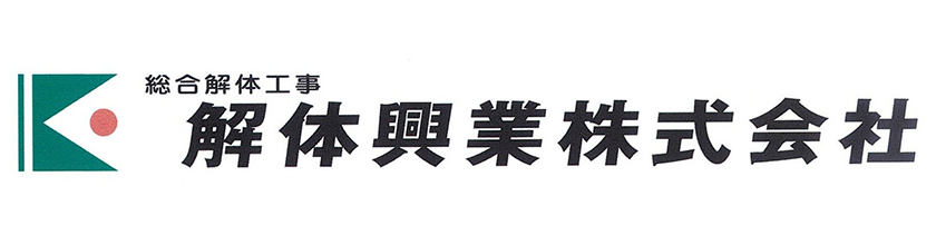 解体興業株式会社