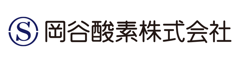 岡谷酸素株式会社