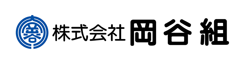 株式会社岡谷組