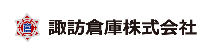 諏訪倉庫株式会社