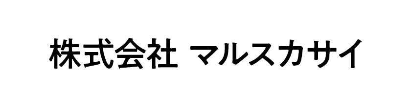 株式会社マルスカサイ