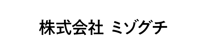 株式会社ミゾグチ